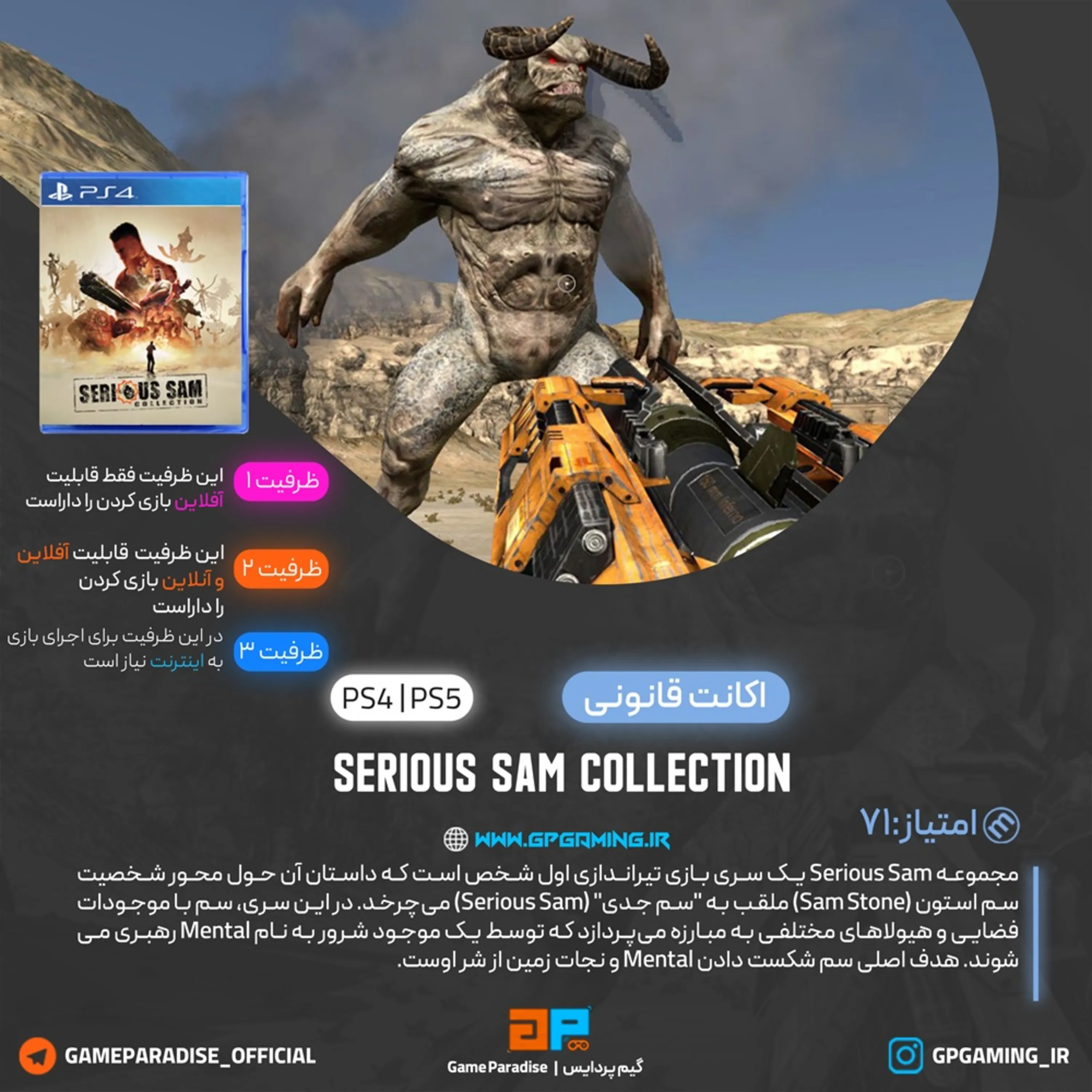 اکانت قانونی Serious Sam Collection برای PS5 & PS4
